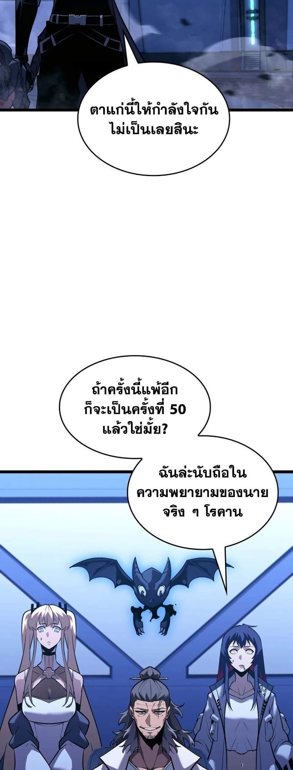 Return of the SSS-Class Ranker แปลไทย