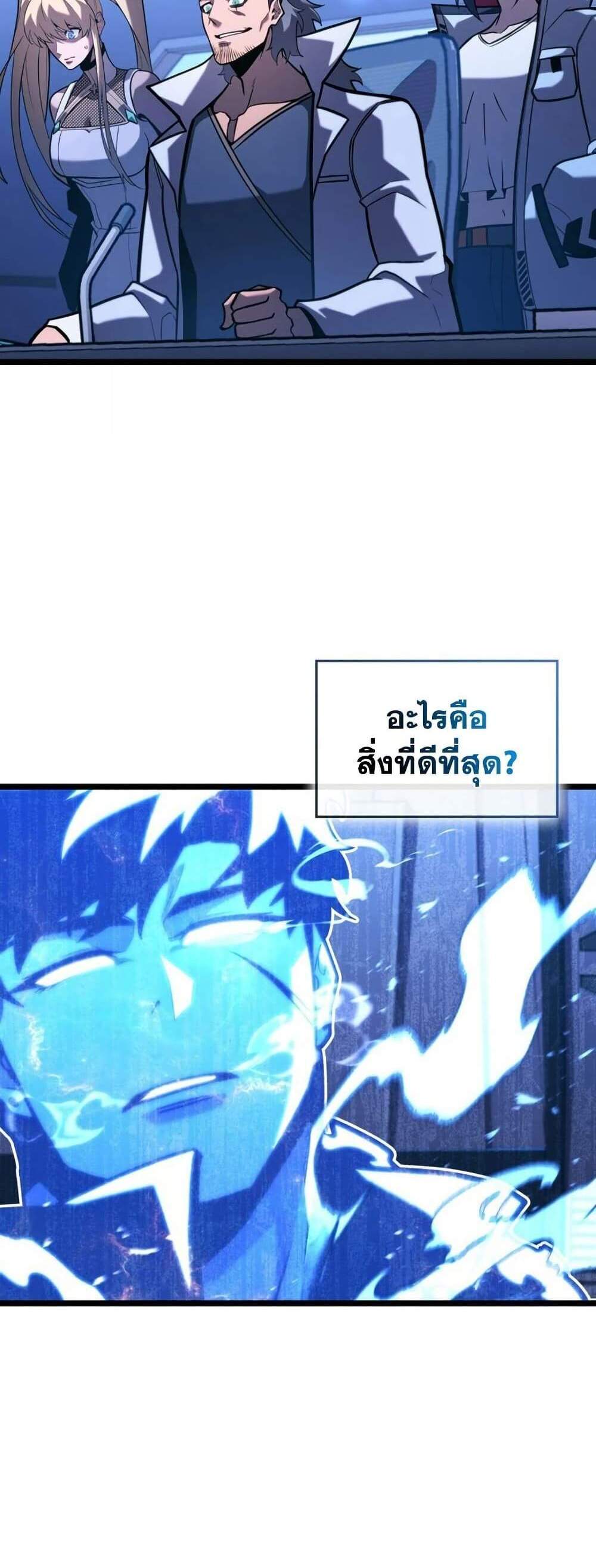 Return of the SSS-Class Ranker แปลไทย