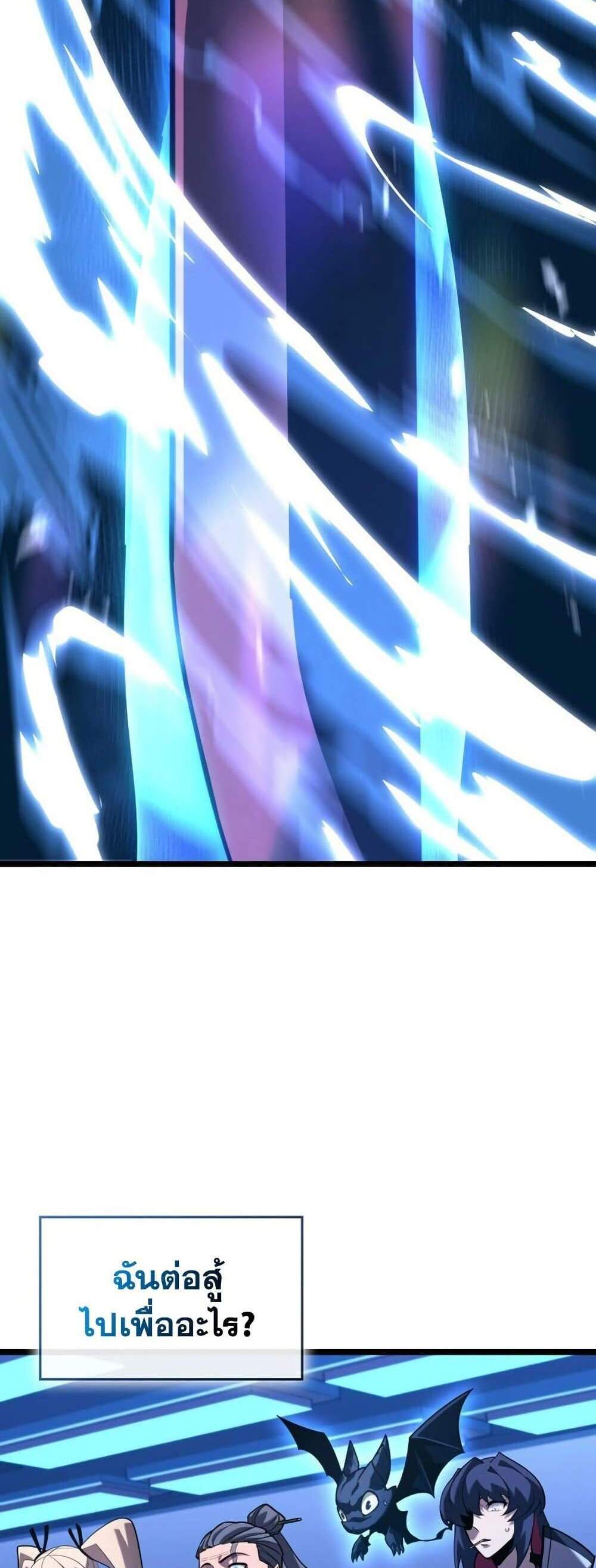 Return of the SSS-Class Ranker แปลไทย