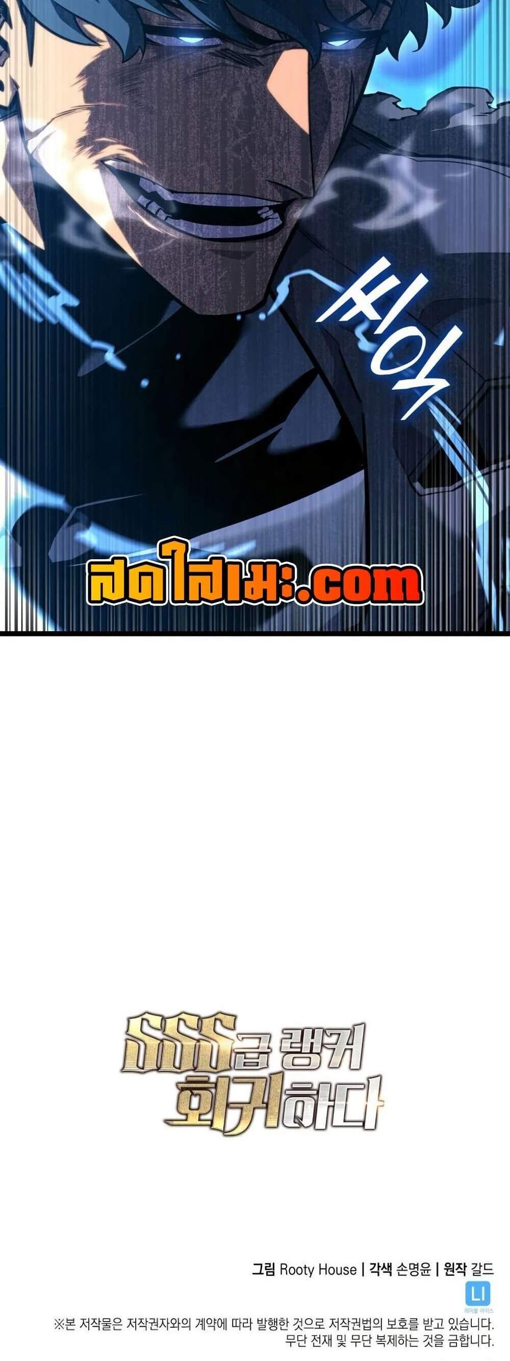 Return of the SSS-Class Ranker แปลไทย