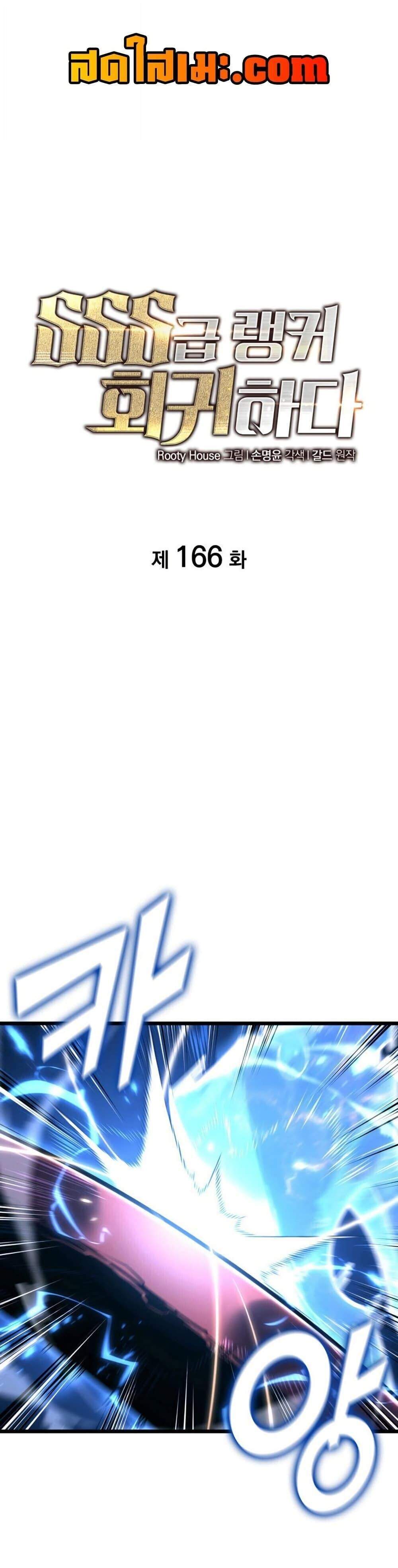 Return of the SSS-Class Ranker แปลไทย