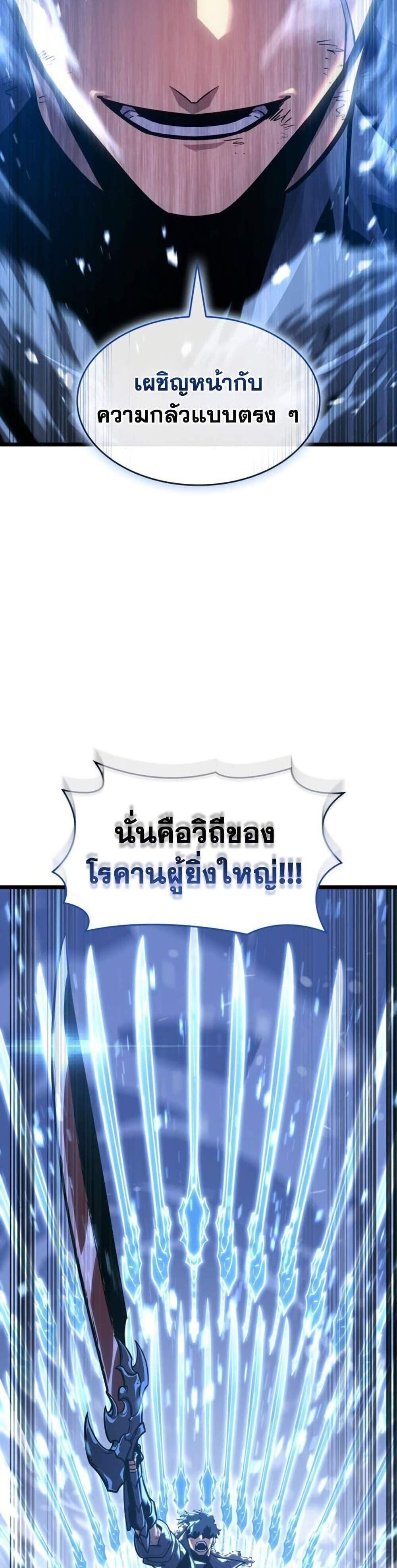 Return of the SSS-Class Ranker แปลไทย