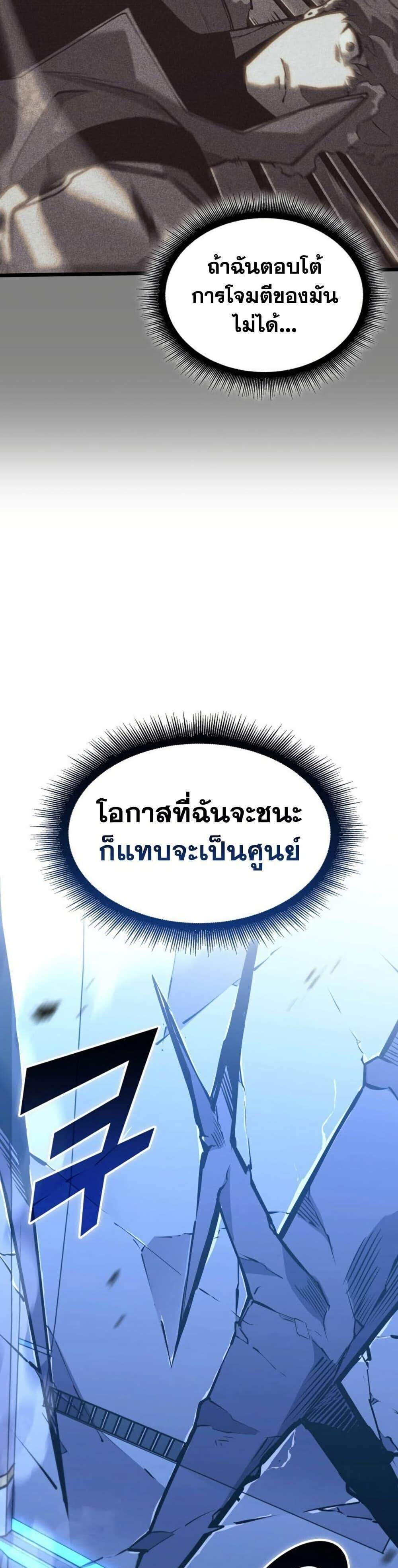 Return of the SSS-Class Ranker แปลไทย