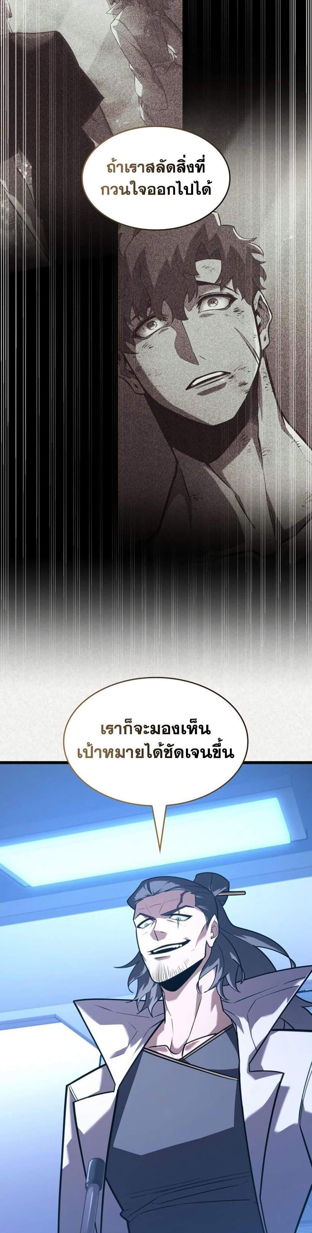 Return of the SSS-Class Ranker แปลไทย