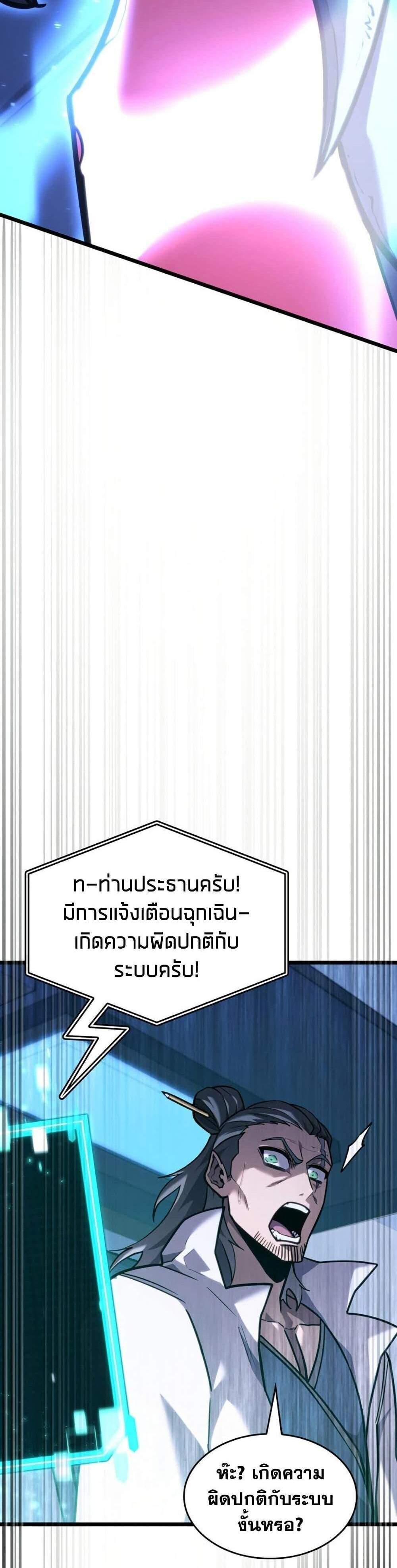 Return of the SSS-Class Ranker แปลไทย