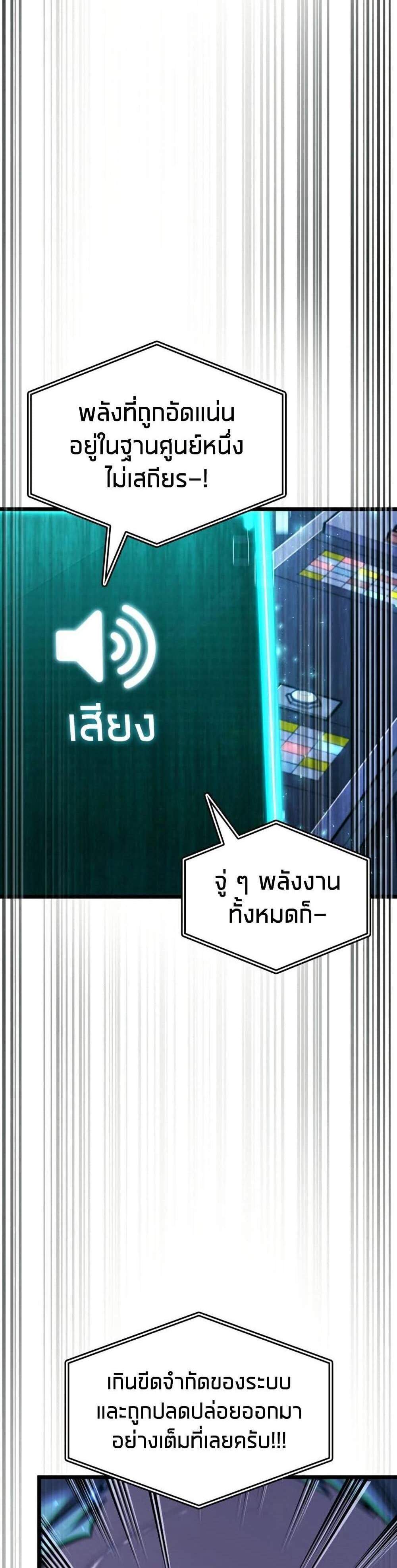 Return of the SSS-Class Ranker แปลไทย