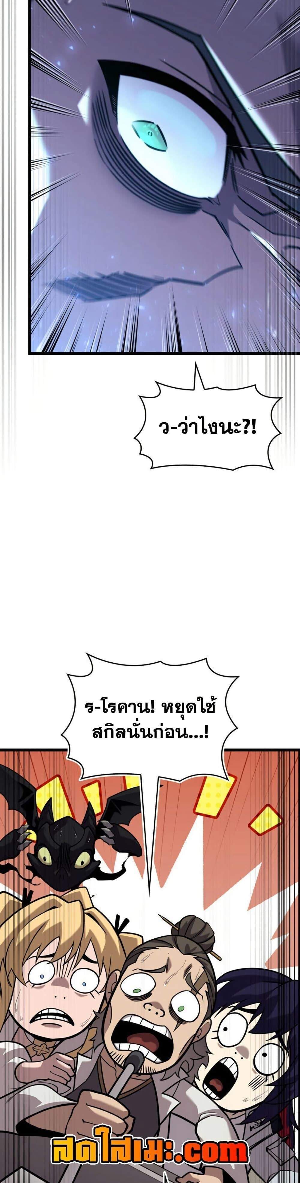 Return of the SSS-Class Ranker แปลไทย