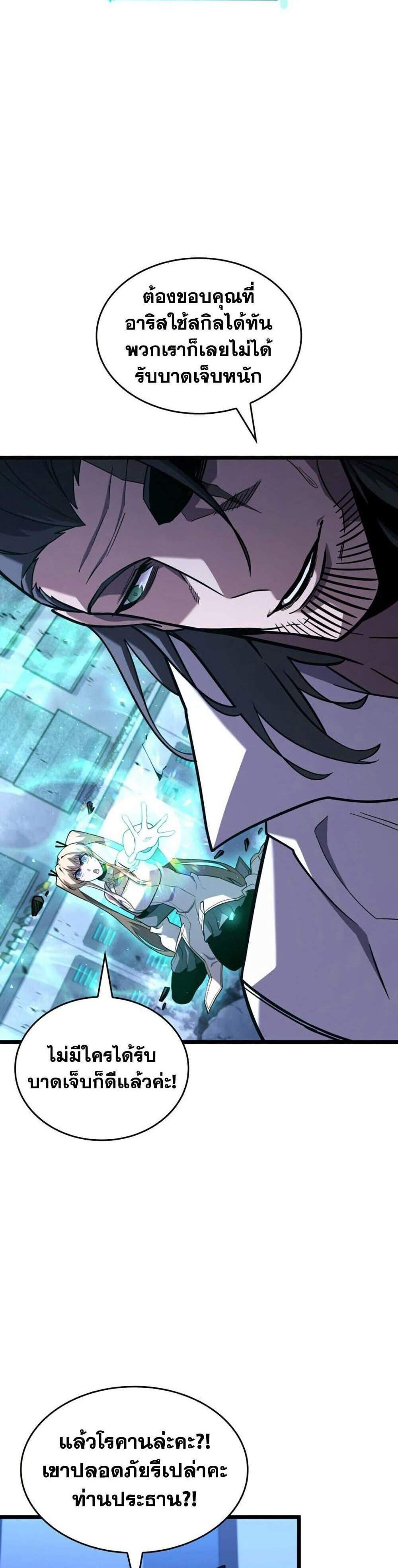 Return of the SSS-Class Ranker แปลไทย