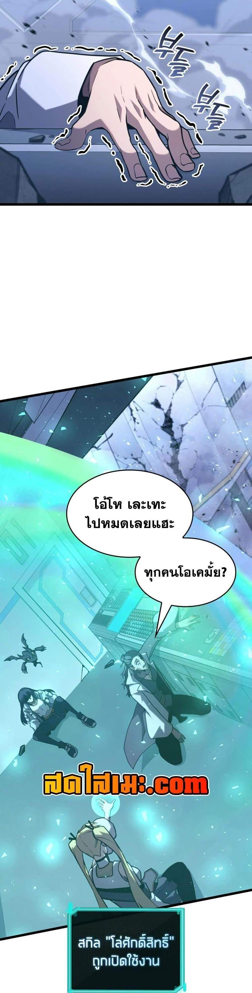 Return of the SSS-Class Ranker แปลไทย