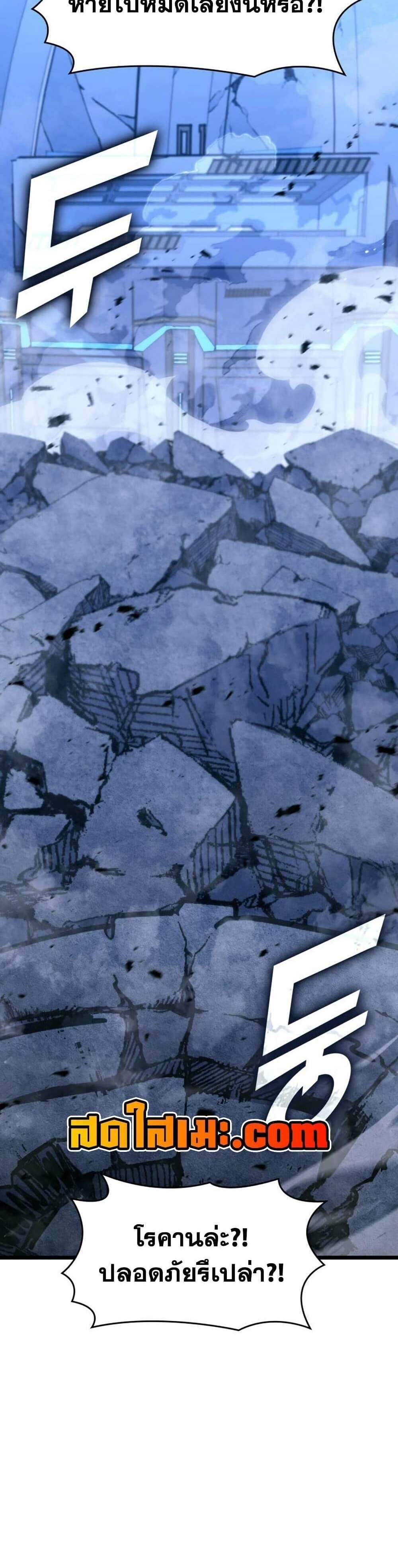 Return of the SSS-Class Ranker แปลไทย