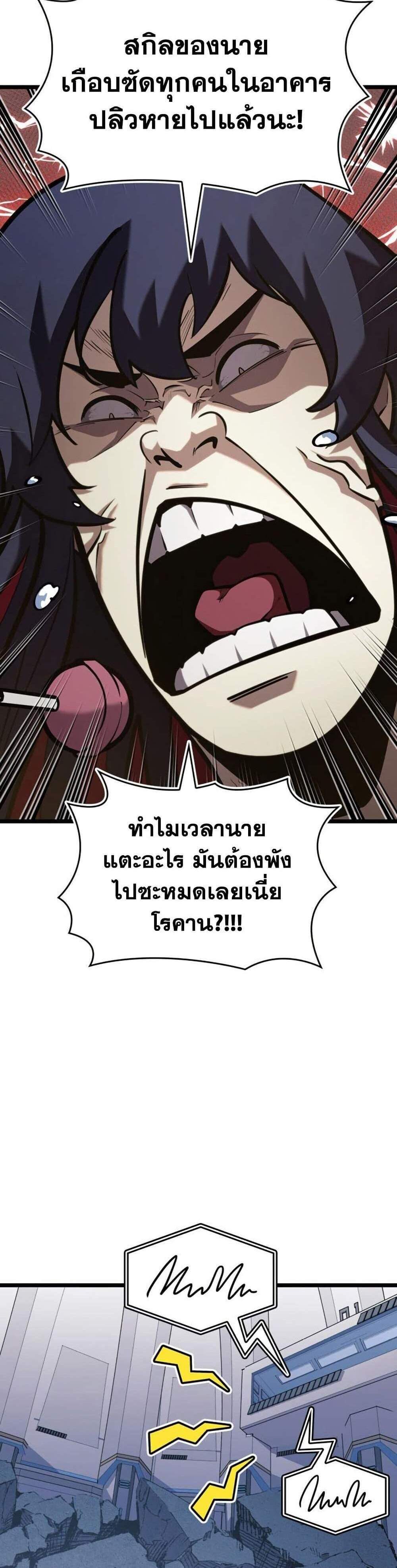 Return of the SSS-Class Ranker แปลไทย