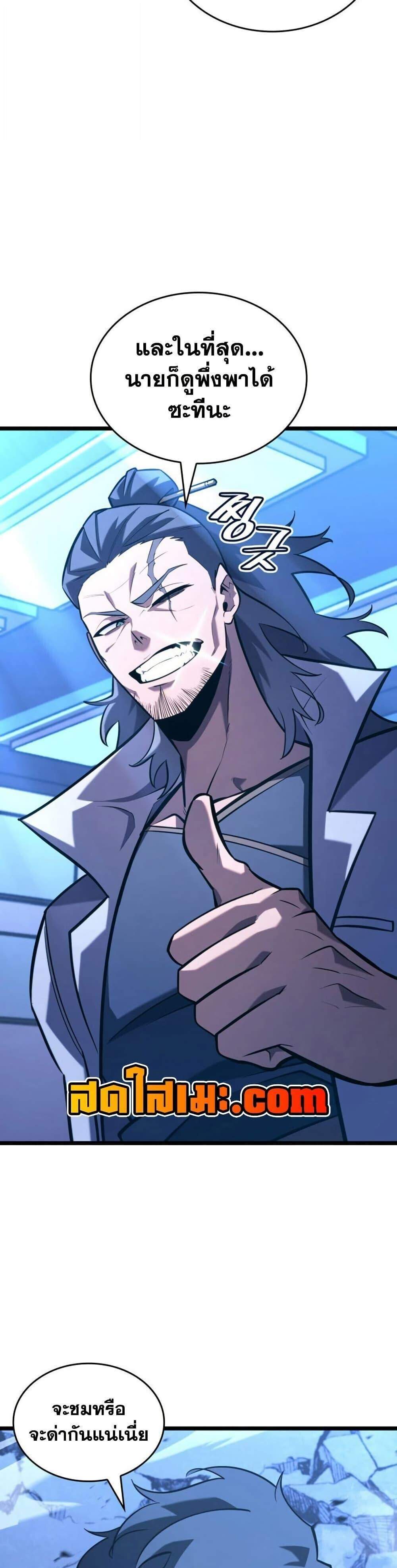 Return of the SSS-Class Ranker แปลไทย