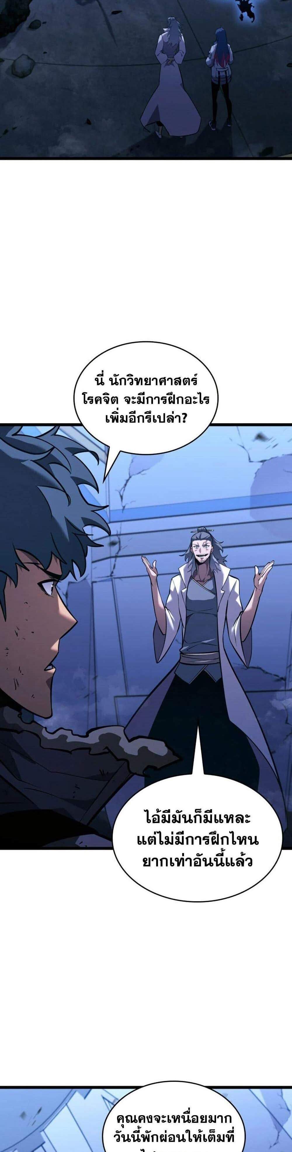 Return of the SSS-Class Ranker แปลไทย