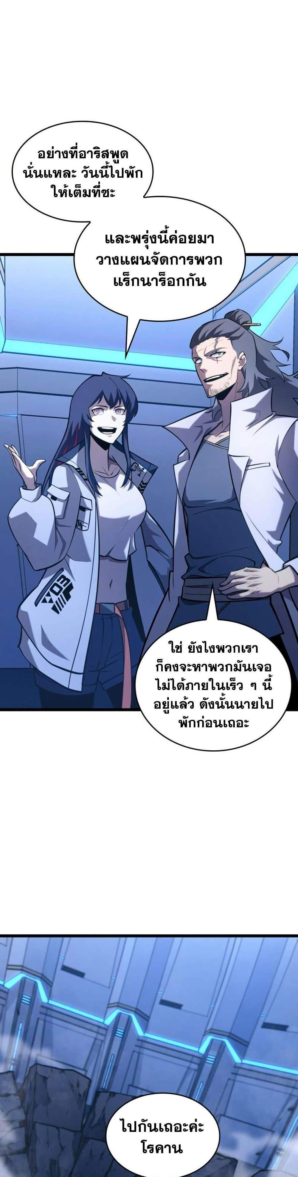 Return of the SSS-Class Ranker แปลไทย