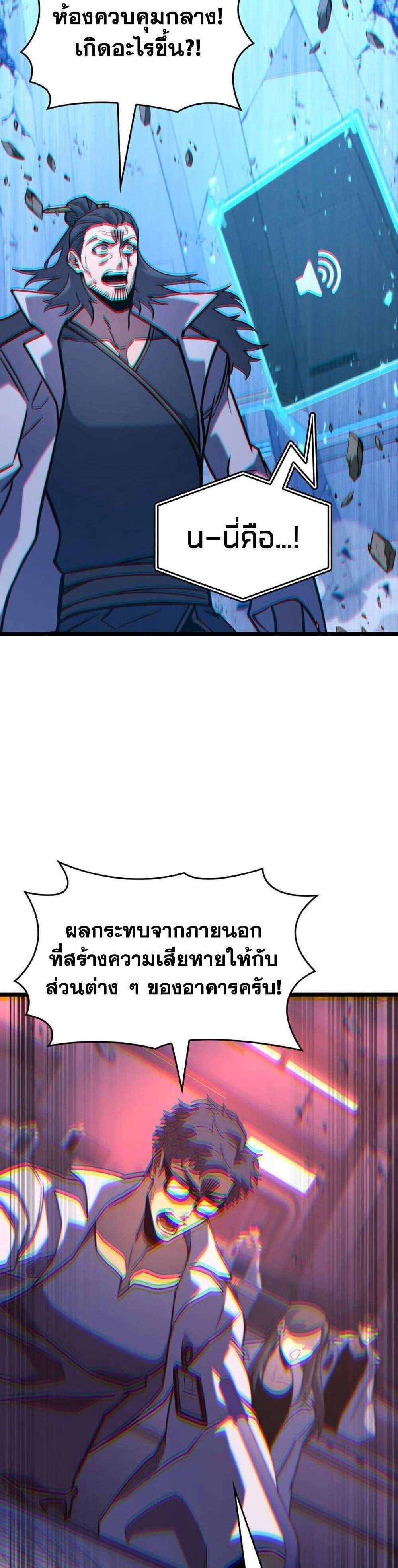 Return of the SSS-Class Ranker แปลไทย