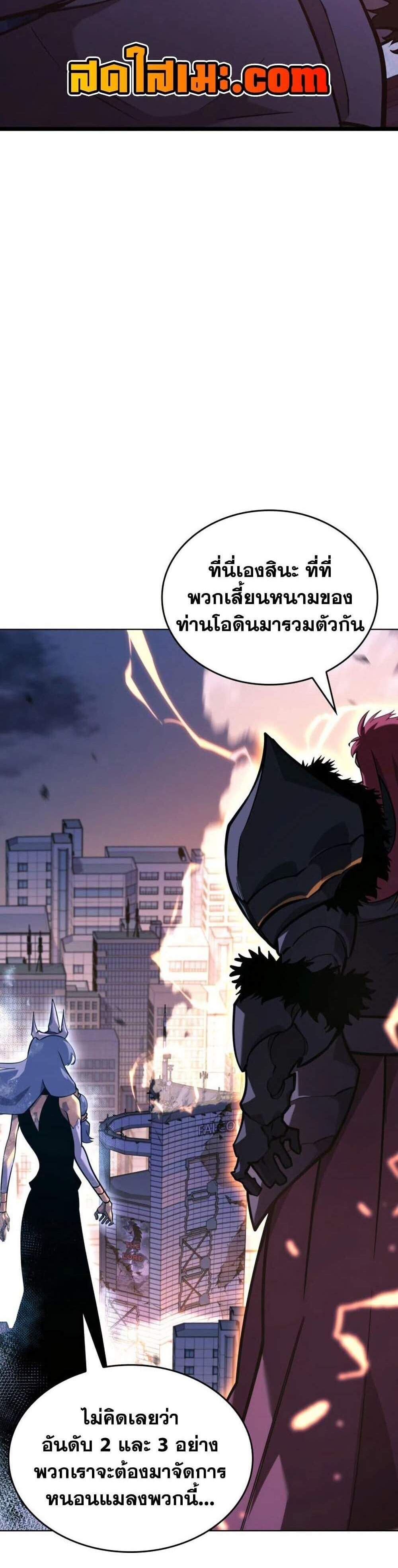 Return of the SSS-Class Ranker แปลไทย