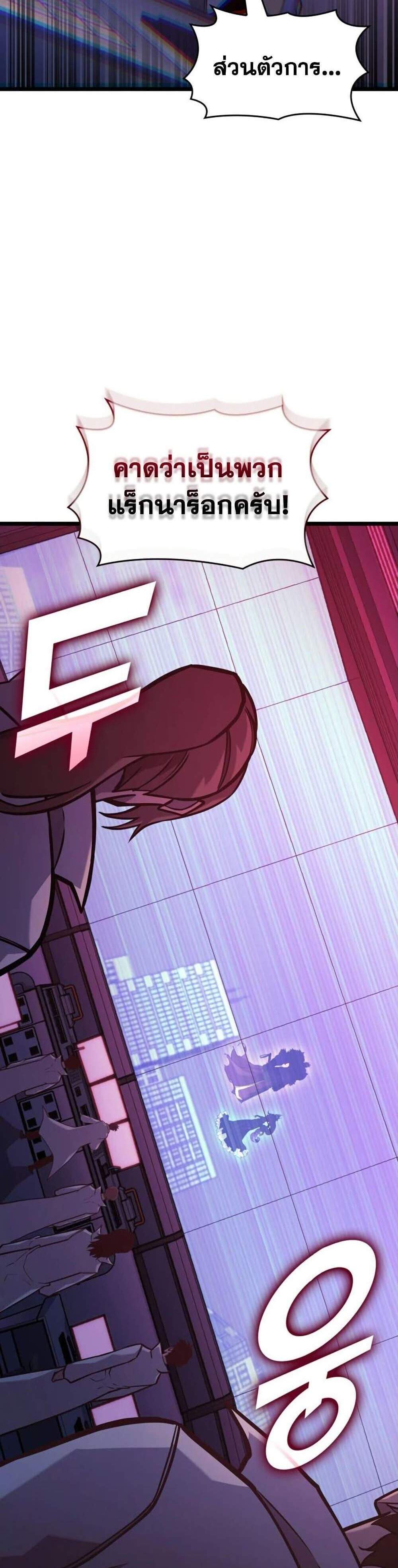 Return of the SSS-Class Ranker แปลไทย