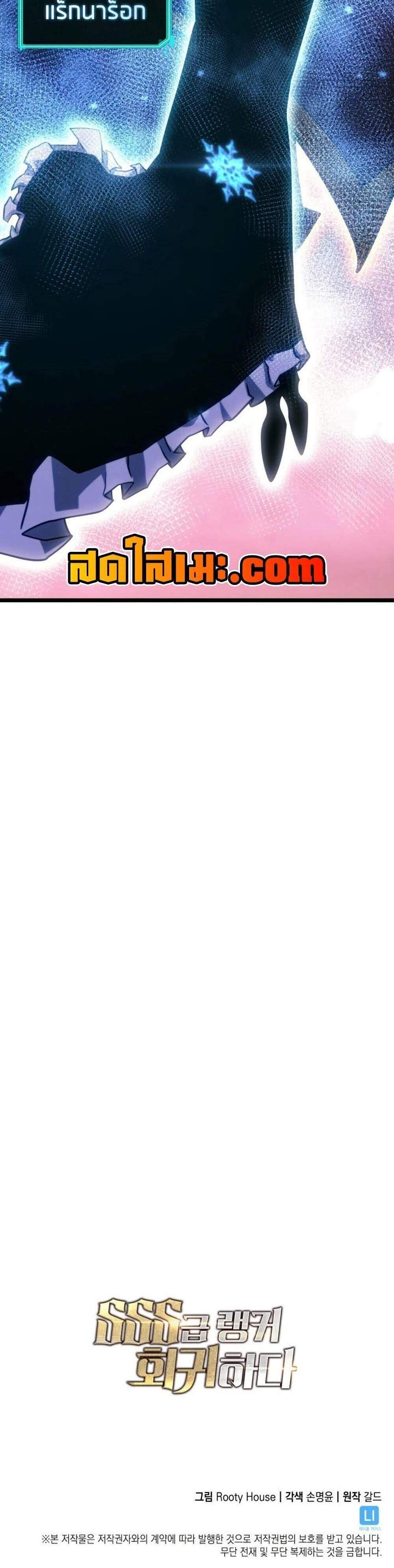 Return of the SSS-Class Ranker แปลไทย