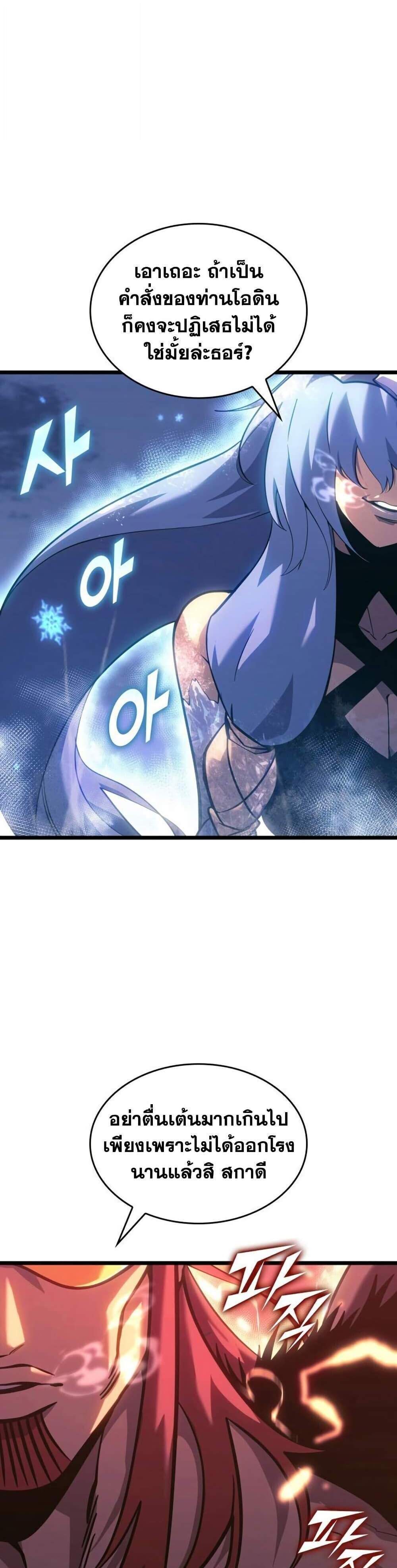 Return of the SSS-Class Ranker แปลไทย