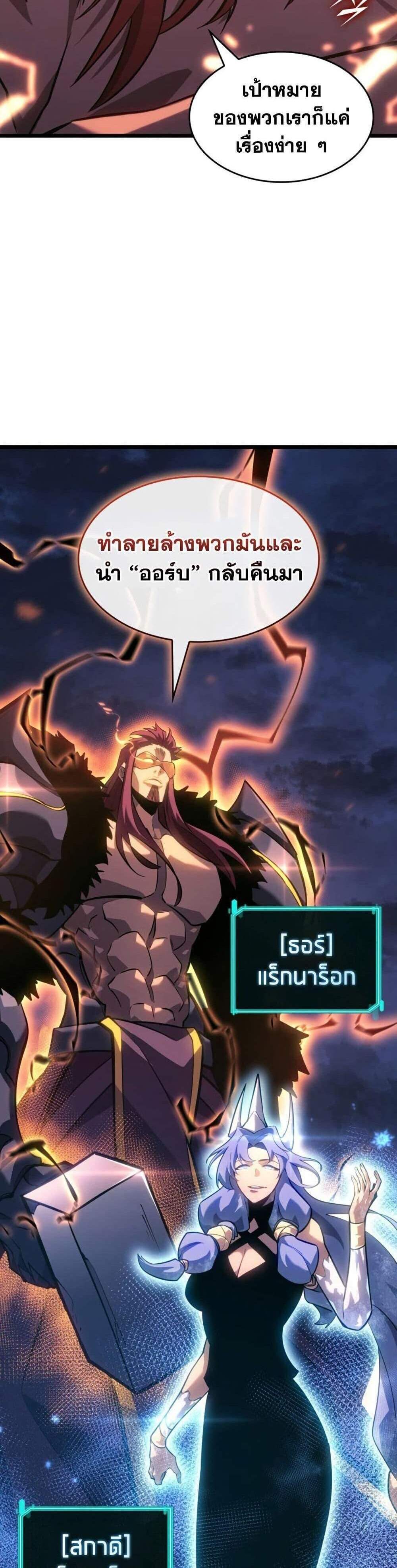 Return of the SSS-Class Ranker แปลไทย