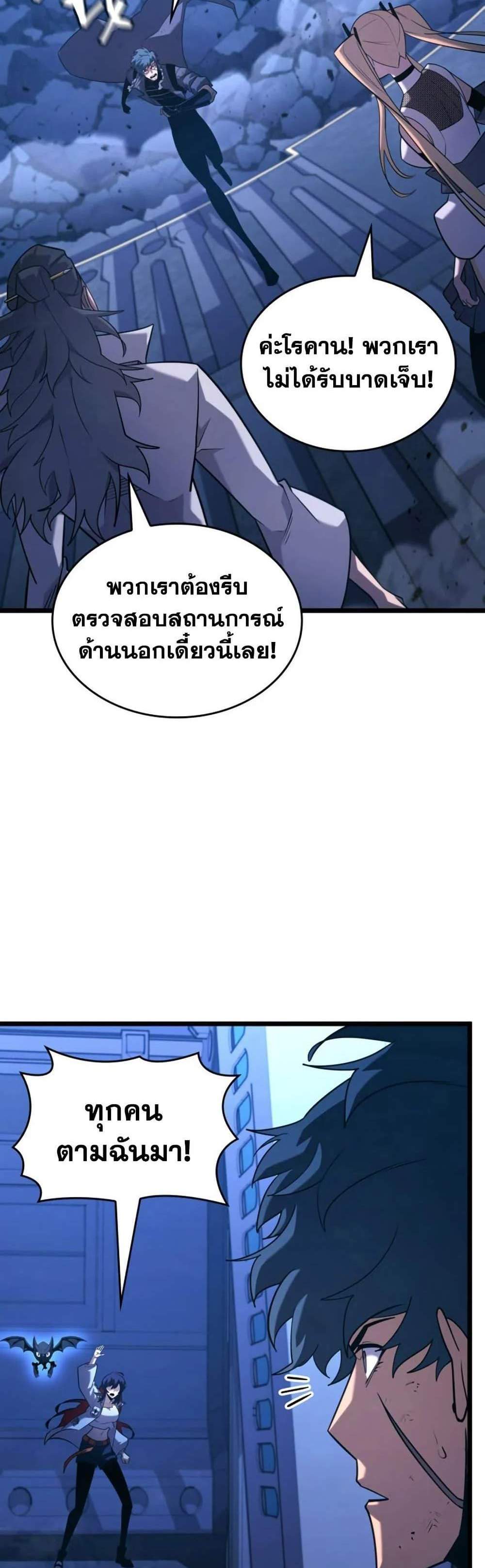 Return of the SSS-Class Ranker แปลไทย