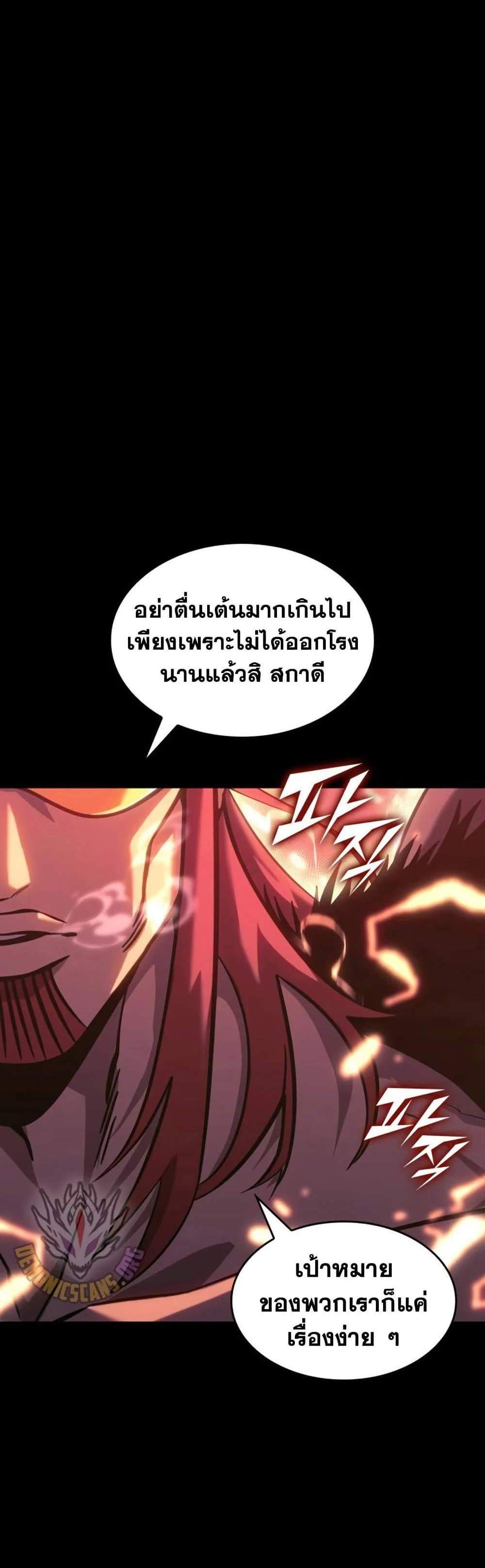 Return of the SSS-Class Ranker แปลไทย