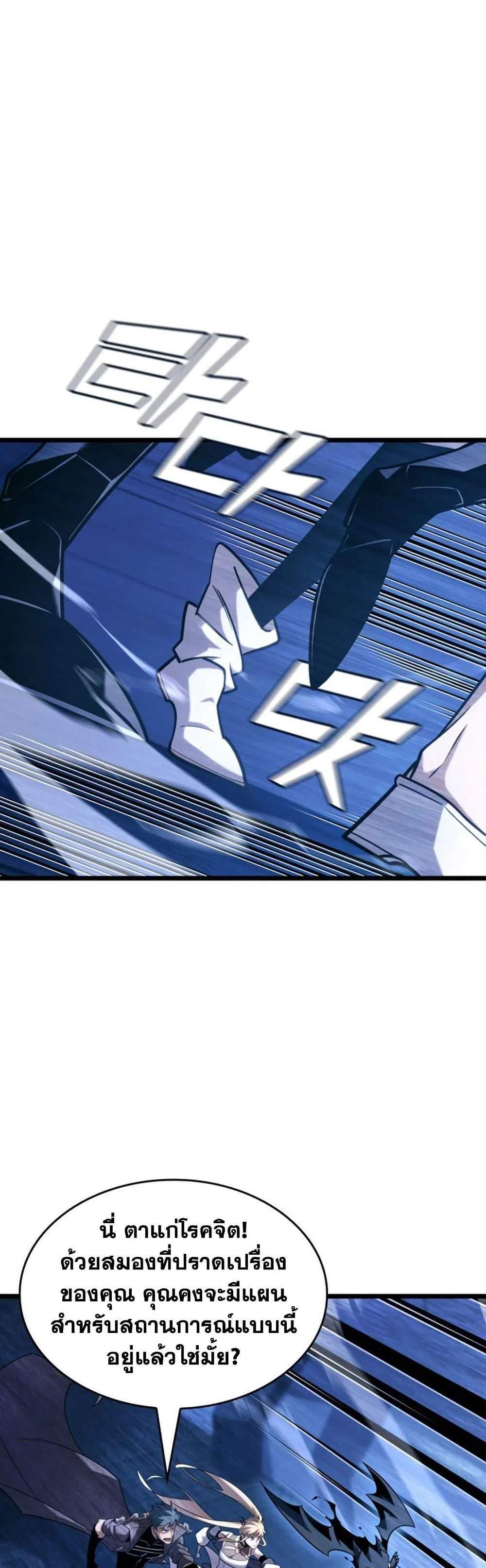 Return of the SSS-Class Ranker แปลไทย