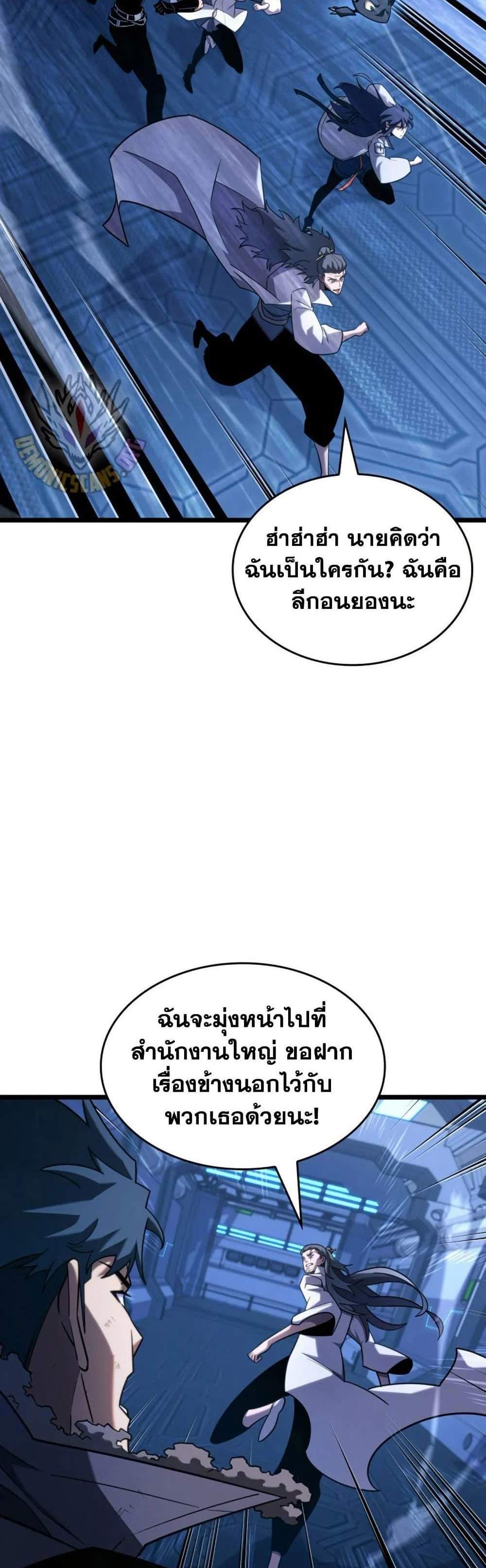 Return of the SSS-Class Ranker แปลไทย