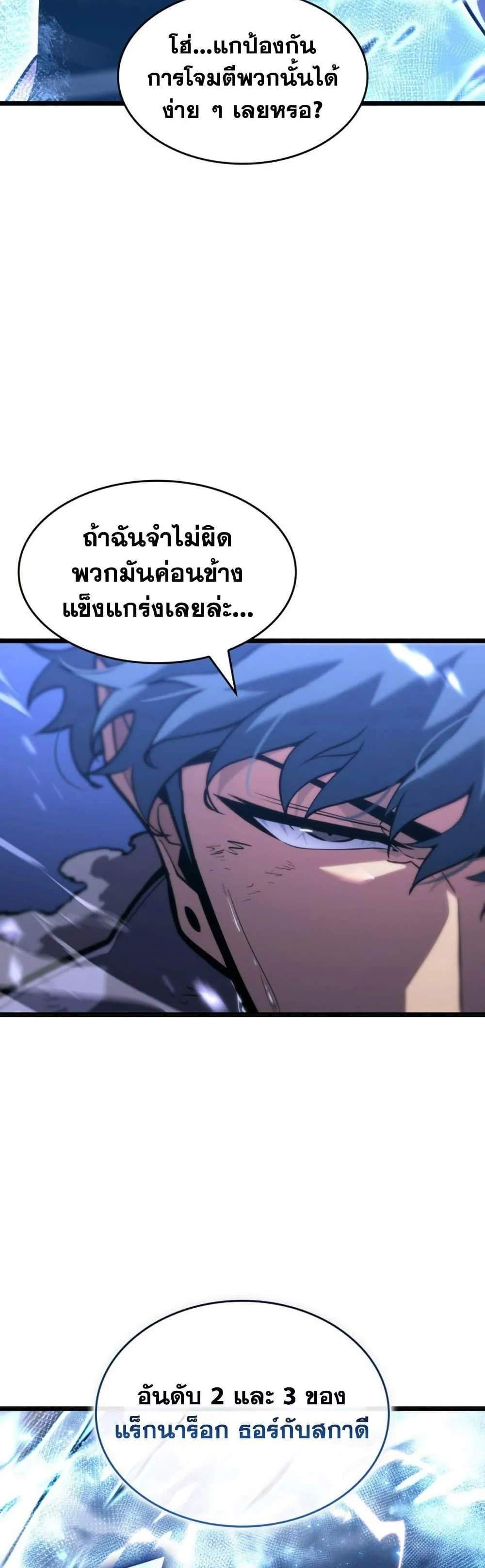 Return of the SSS-Class Ranker แปลไทย