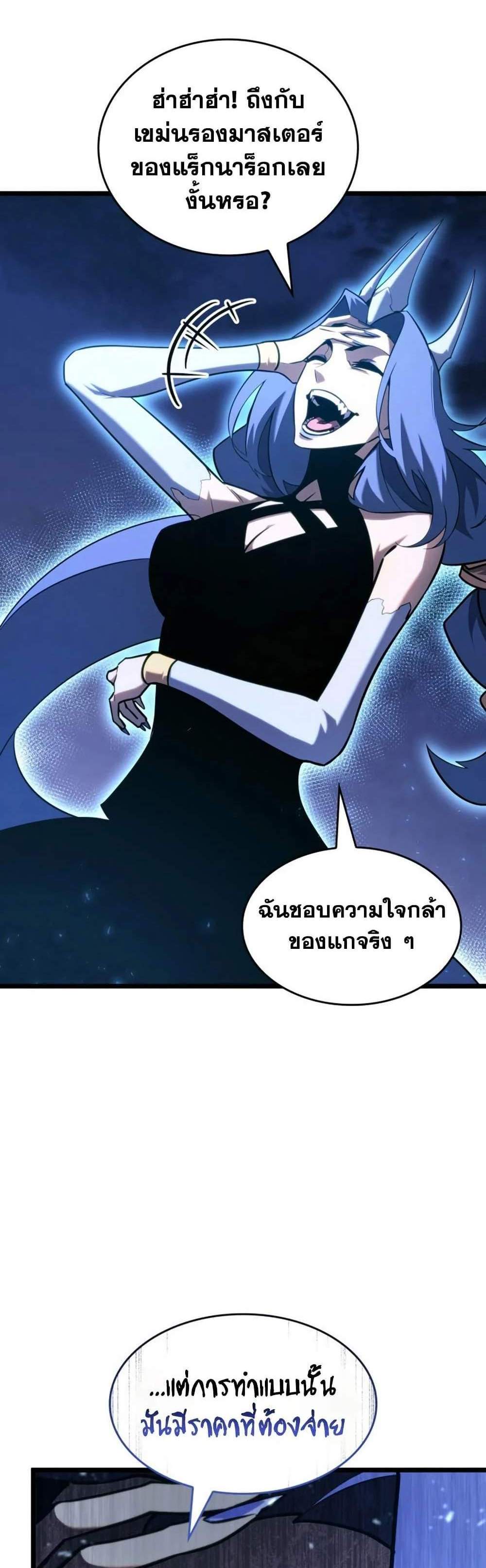 Return of the SSS-Class Ranker แปลไทย