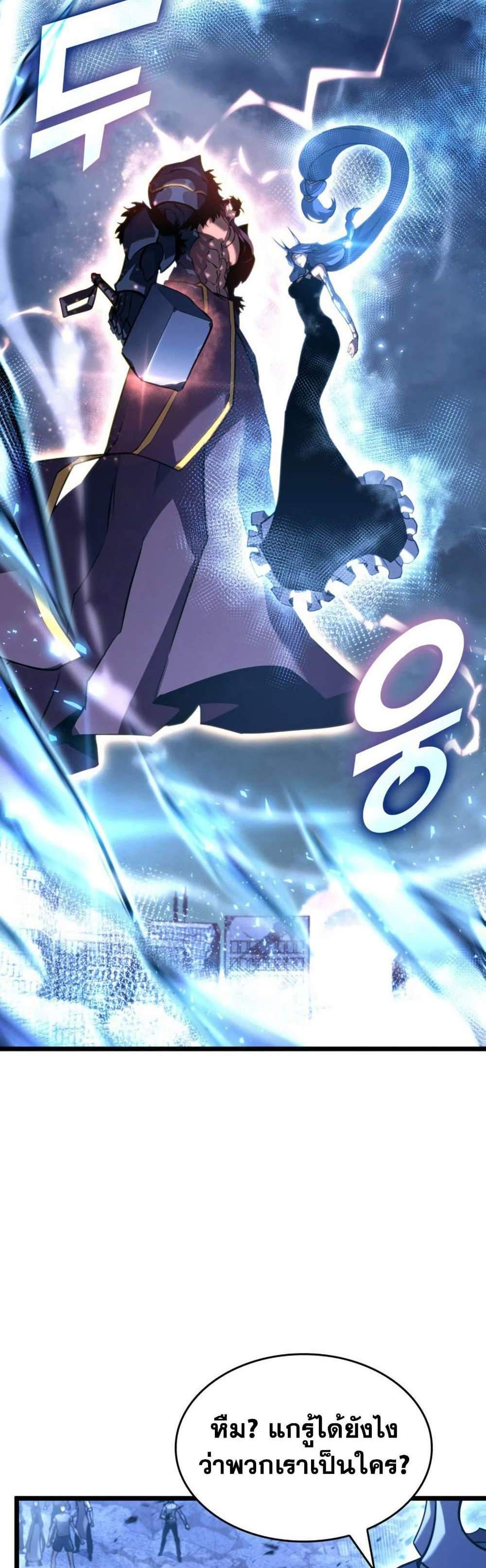 Return of the SSS-Class Ranker แปลไทย