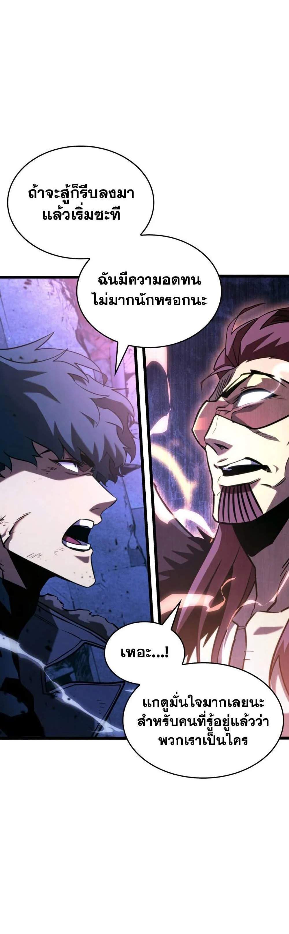 Return of the SSS-Class Ranker แปลไทย