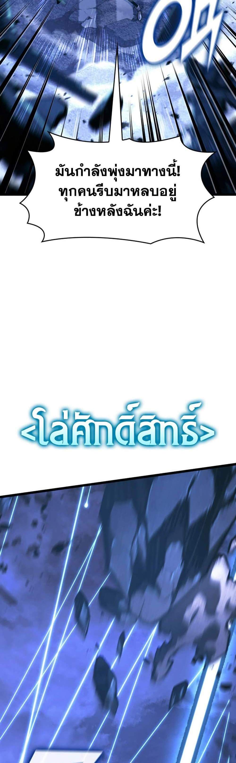 Return of the SSS-Class Ranker แปลไทย