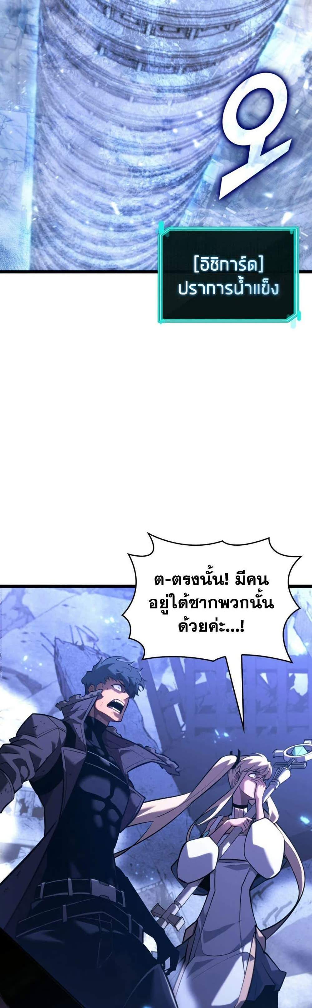 Return of the SSS-Class Ranker แปลไทย