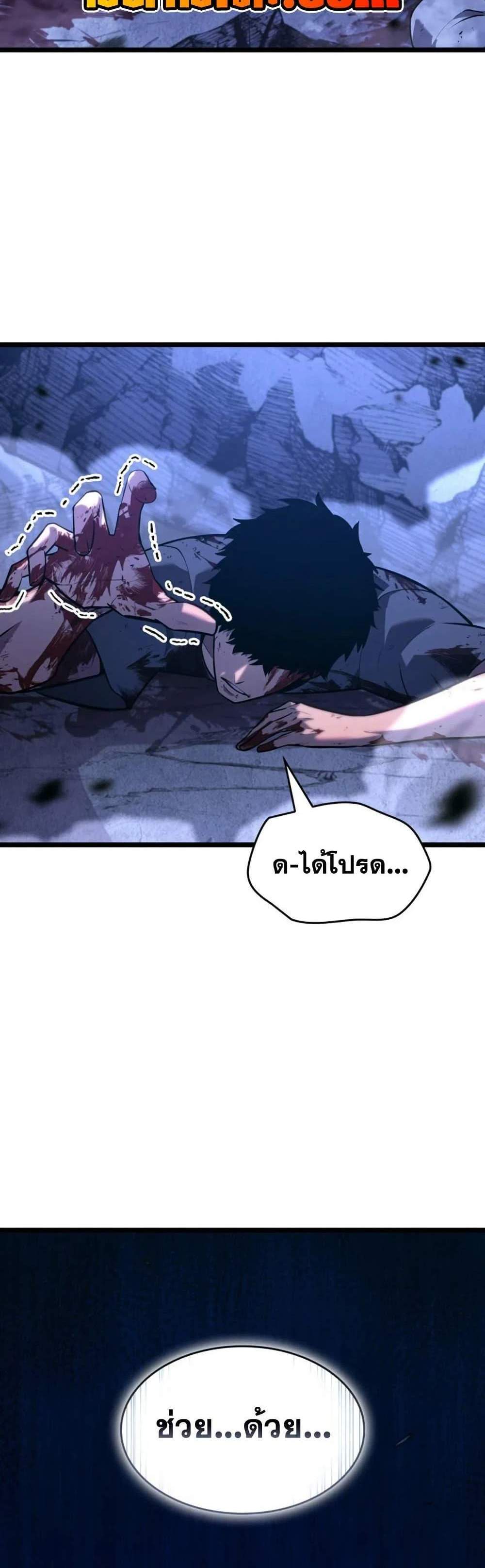 Return of the SSS-Class Ranker แปลไทย