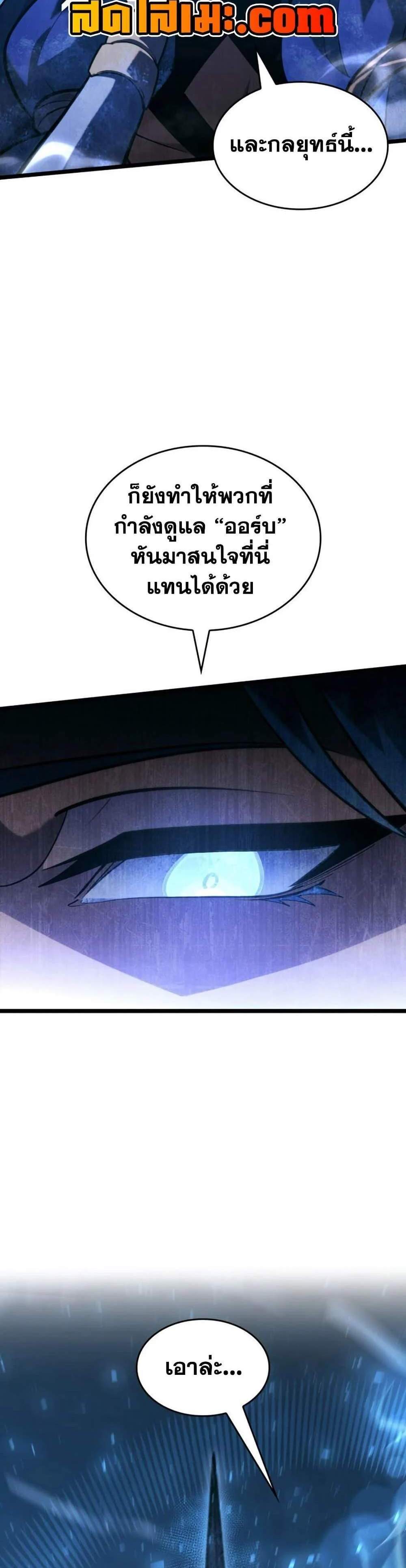 Return of the SSS-Class Ranker แปลไทย