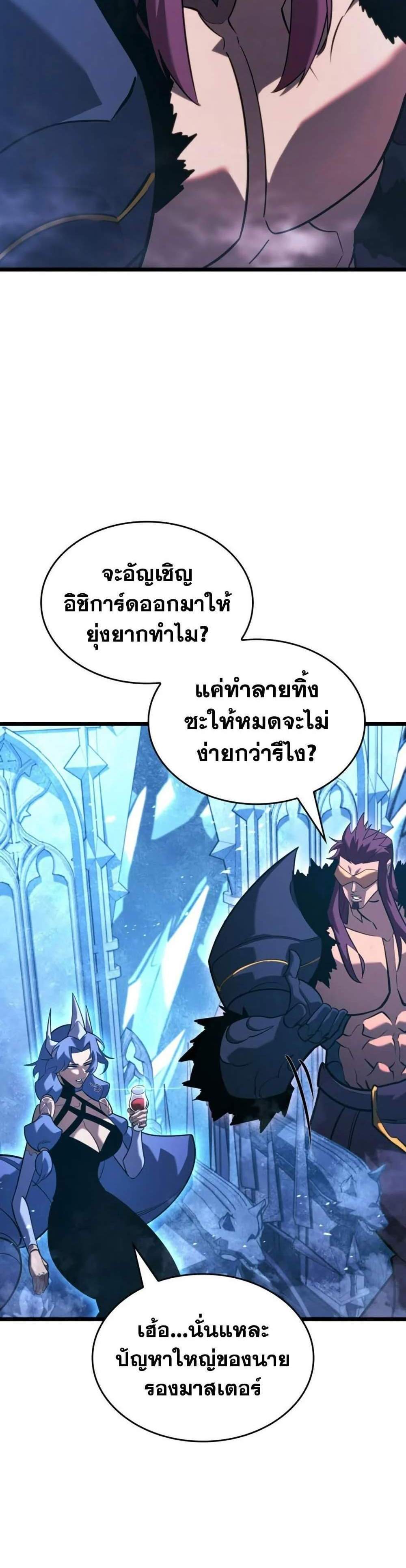 Return of the SSS-Class Ranker แปลไทย