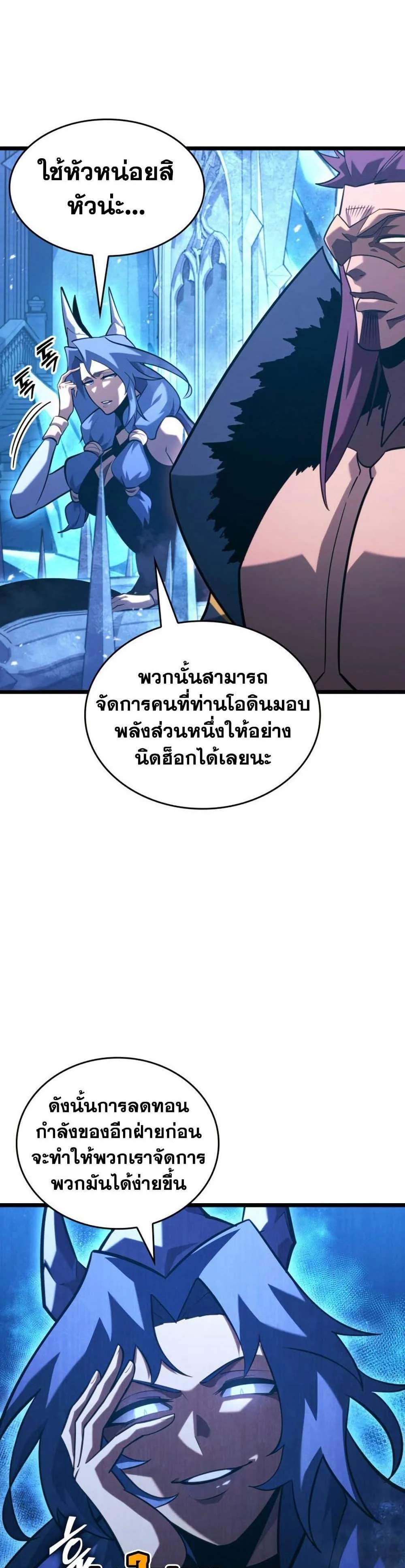 Return of the SSS-Class Ranker แปลไทย