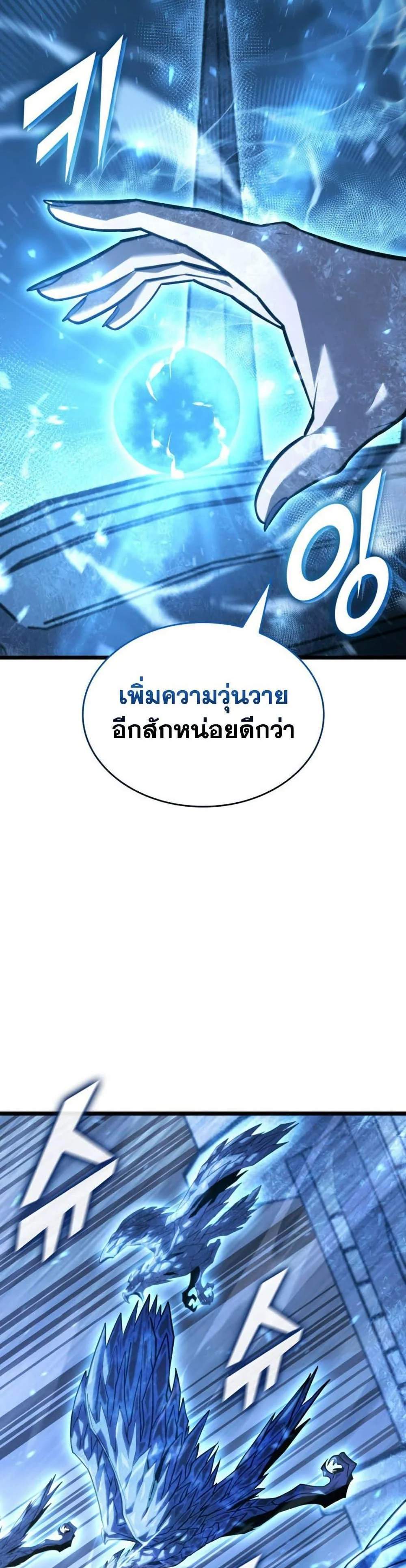 Return of the SSS-Class Ranker แปลไทย