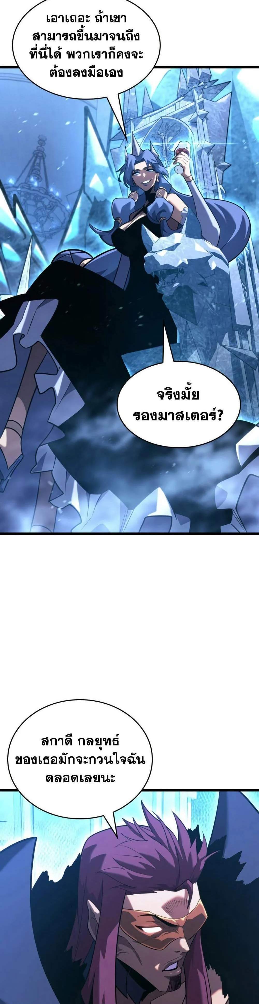 Return of the SSS-Class Ranker แปลไทย