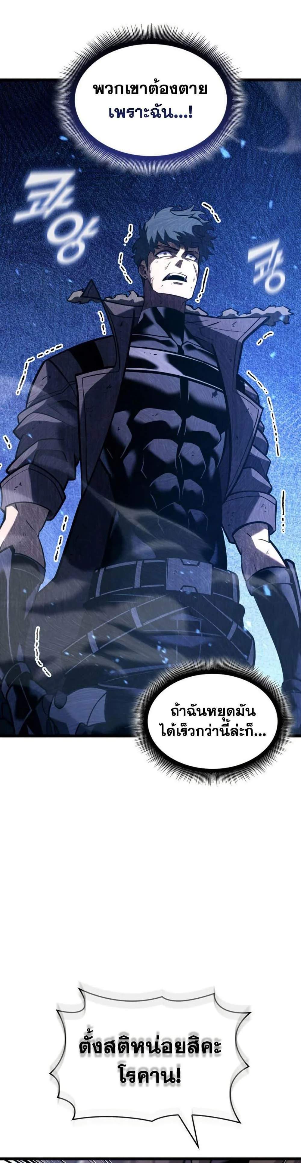 Return of the SSS-Class Ranker แปลไทย
