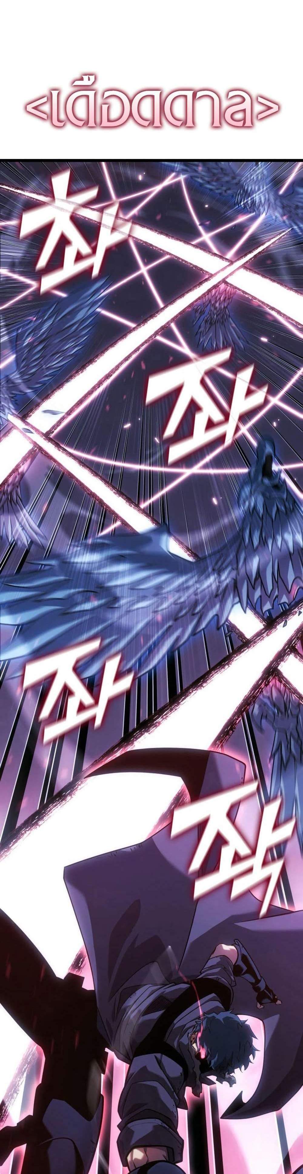 Return of the SSS-Class Ranker แปลไทย