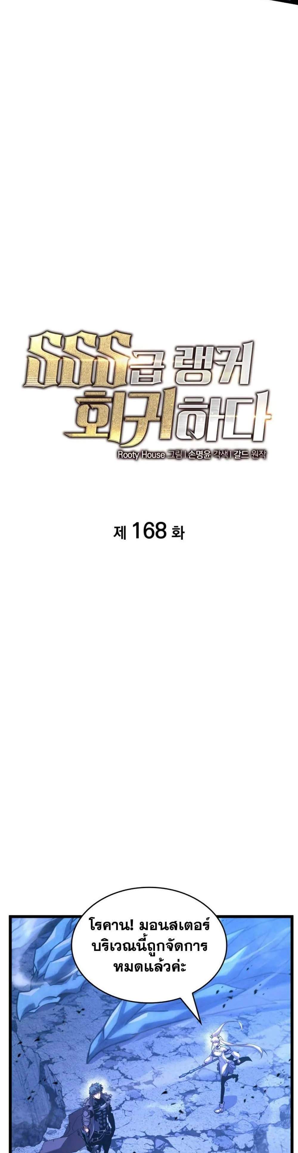 Return of the SSS-Class Ranker แปลไทย