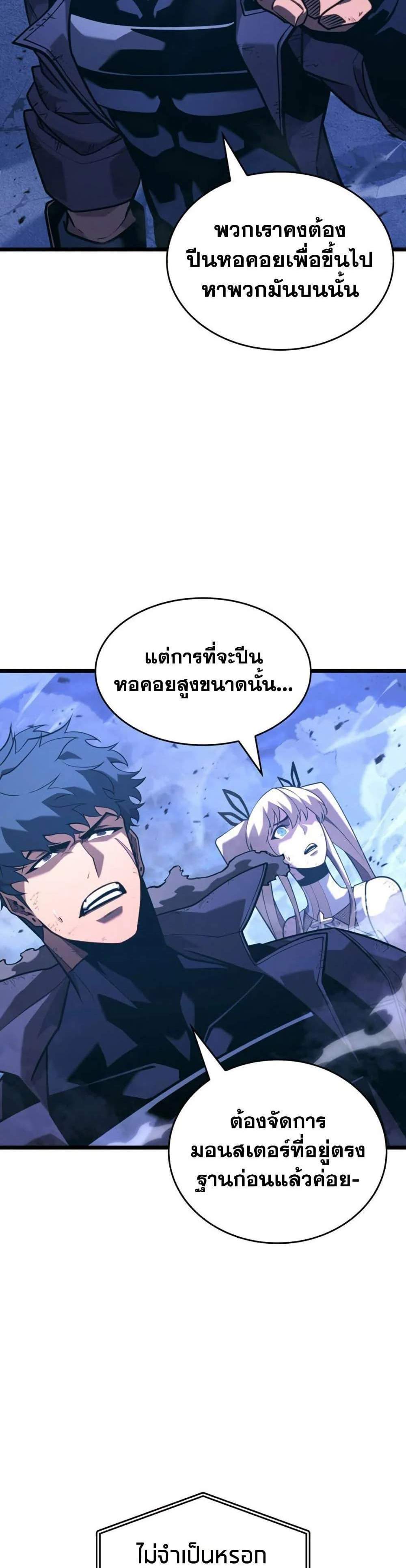 Return of the SSS-Class Ranker แปลไทย