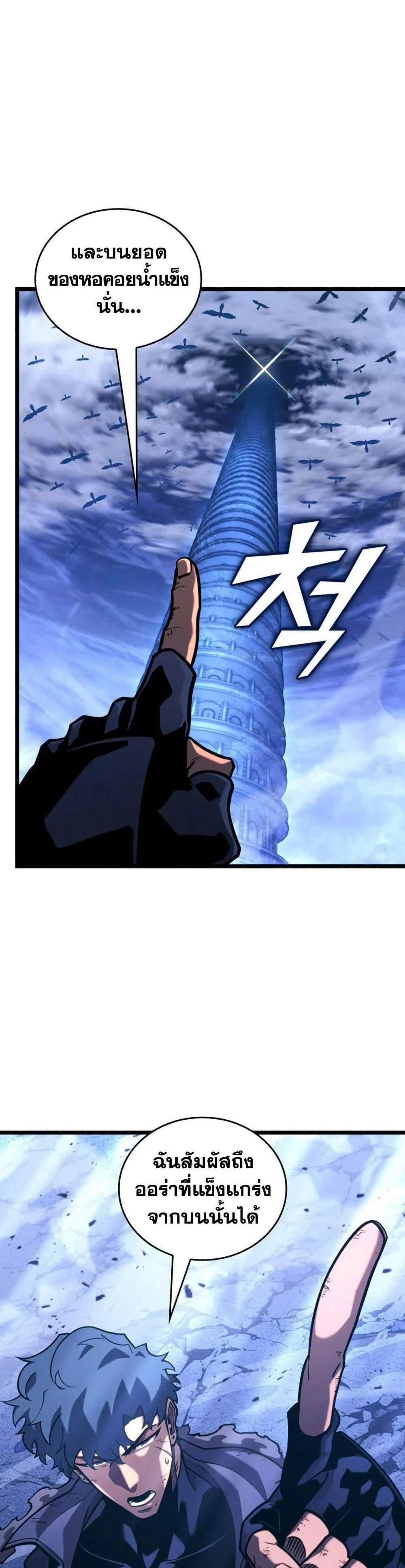 Return of the SSS-Class Ranker แปลไทย