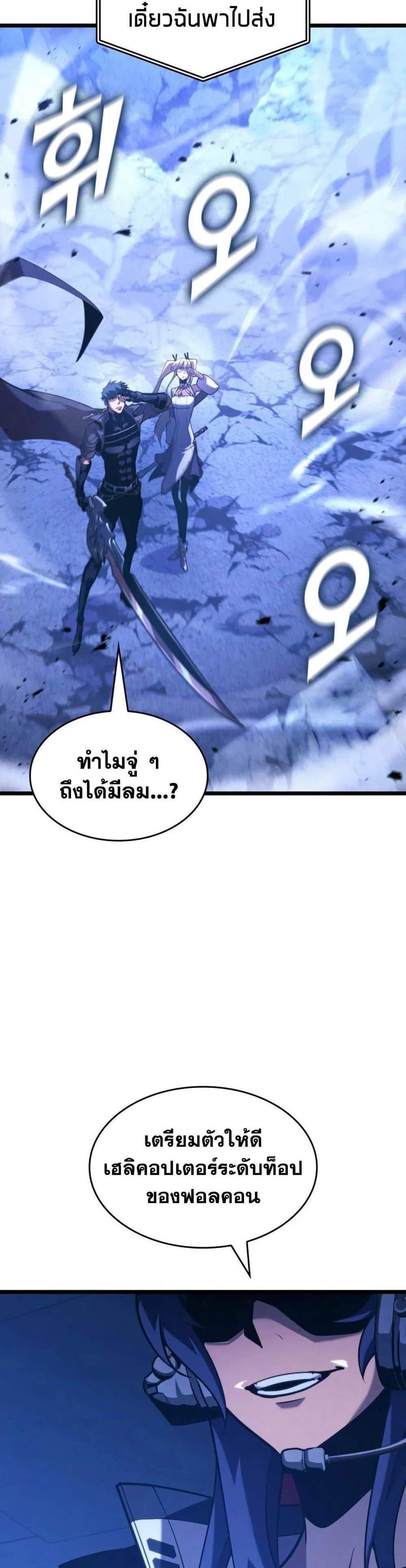 Return of the SSS-Class Ranker แปลไทย