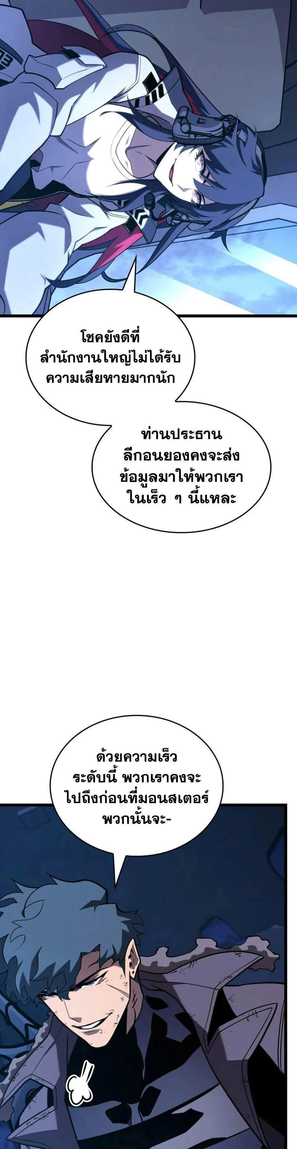 Return of the SSS-Class Ranker แปลไทย