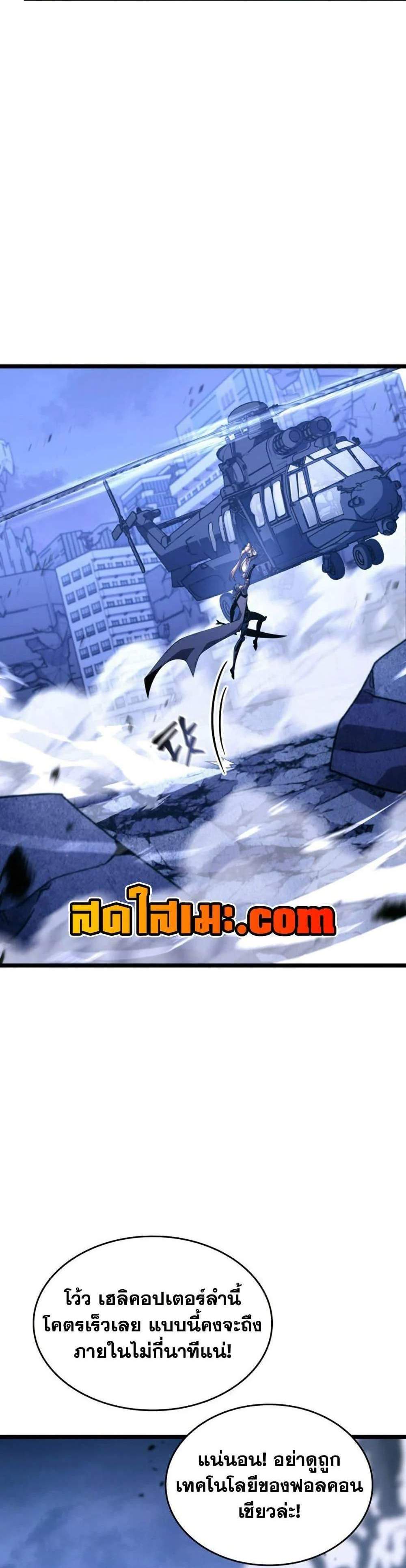 Return of the SSS-Class Ranker แปลไทย