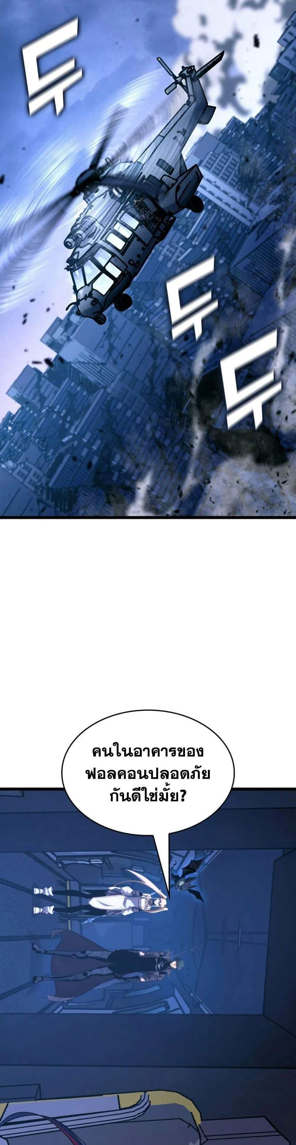 Return of the SSS-Class Ranker แปลไทย