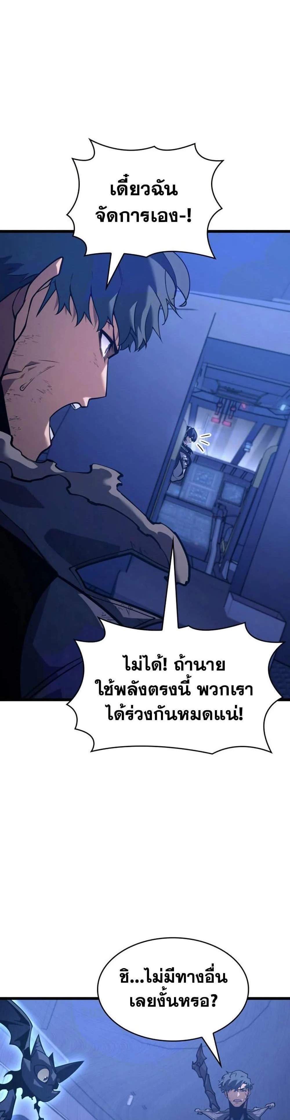 Return of the SSS-Class Ranker แปลไทย